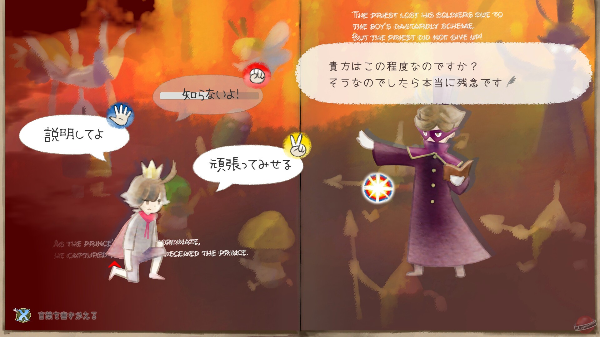 Скриншот из игры The Perfect Prince - 3