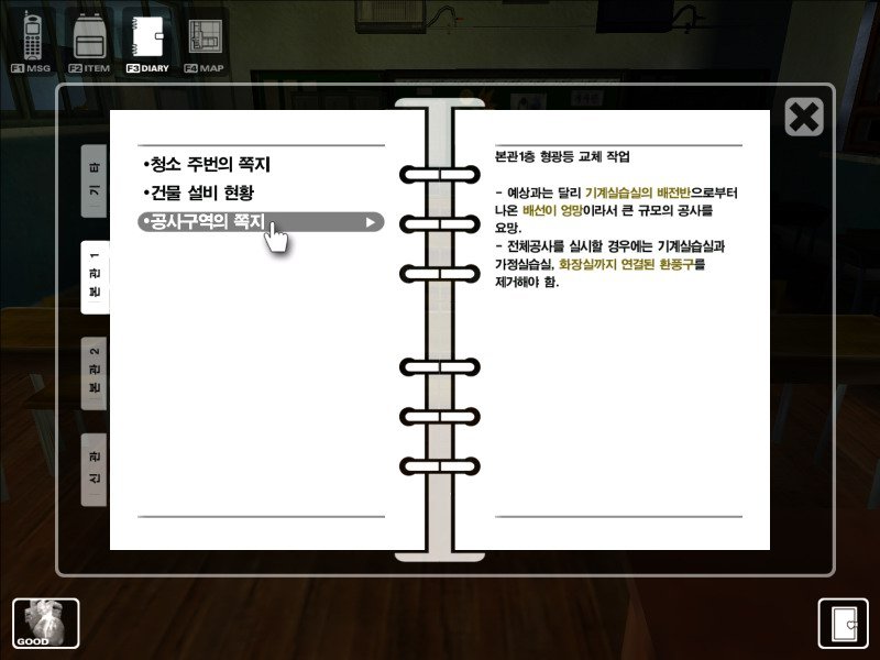 Скриншот из игры White Day - 57