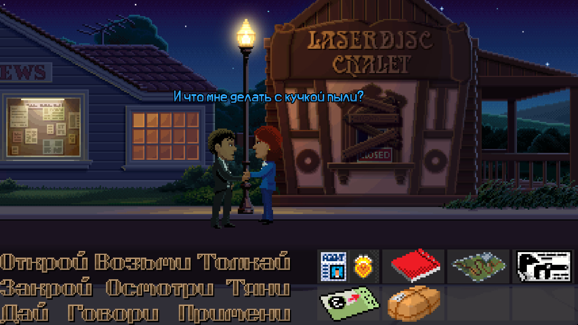 Скриншот из игры Thimbleweed Park - 52