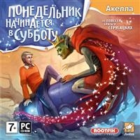 Обложка игры Понедельник начинается в субботу