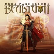 Скриншот из игры Beltion:Beyond Ritual - 1