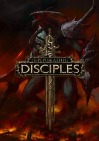 Обложка игры Disciples 3: Перерождение
