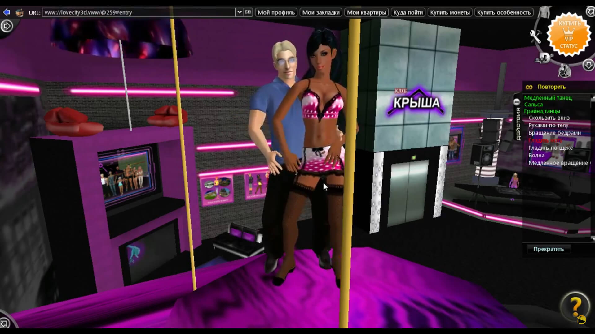 Скриншот из игры Love City 3D - 1