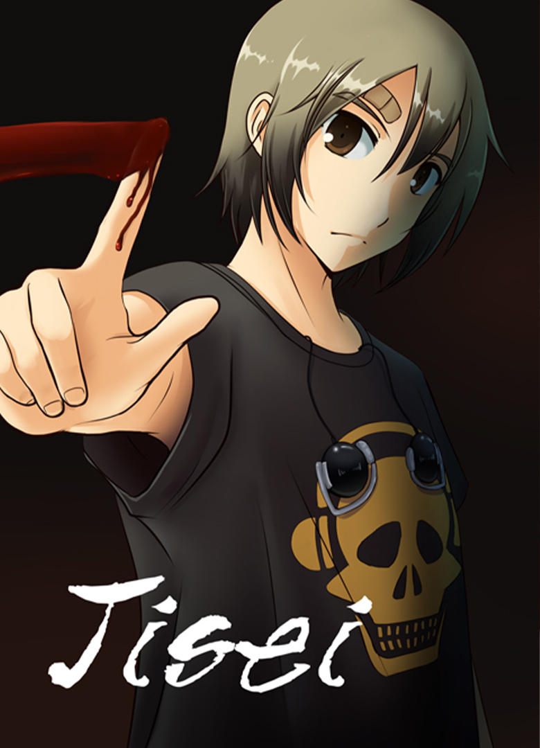 Обложка игры Jisei: The First Case
