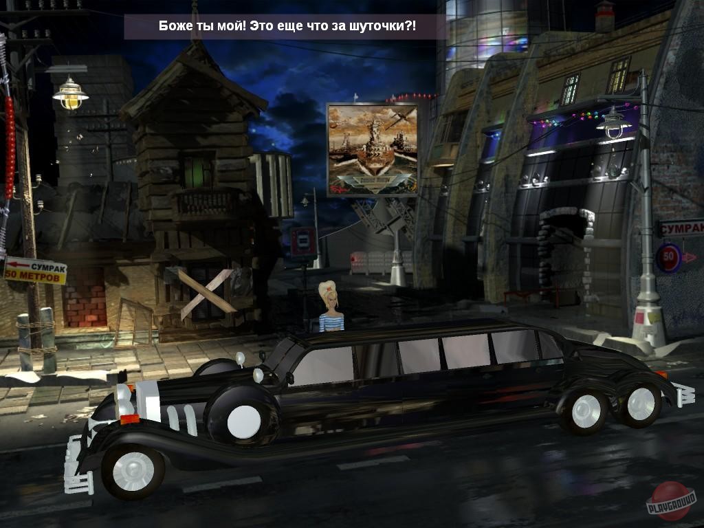 Скриншот из игры Петька 6: Новая реальность - 20