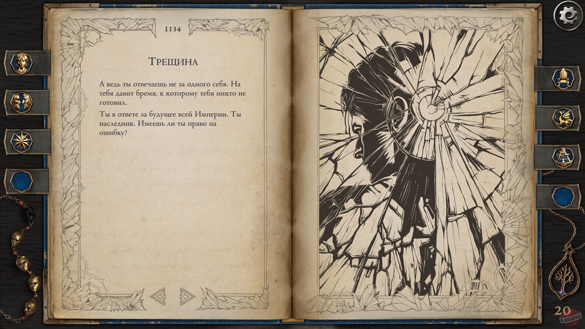 Скриншот из игры The Life and Suffering of Prince Jerian - 5