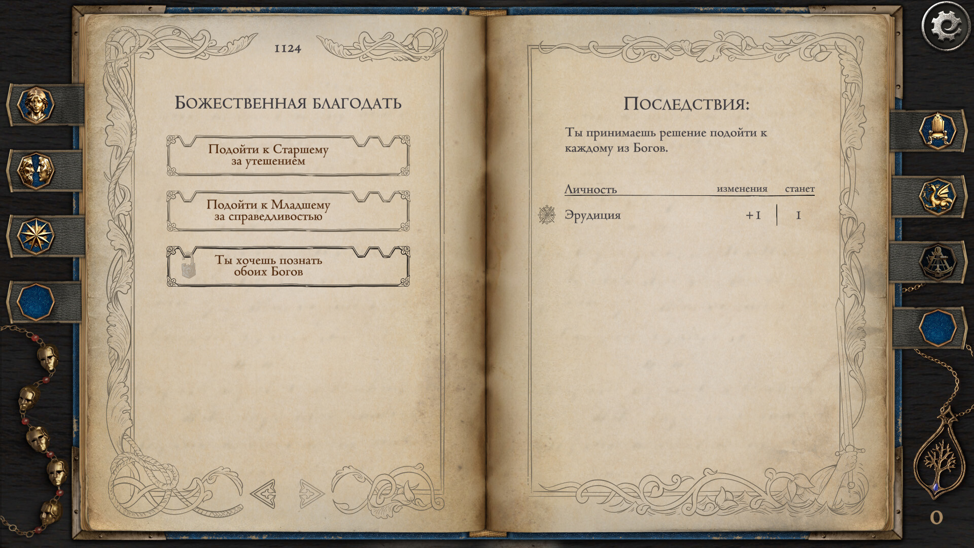 Скриншот из игры The Life and Suffering of Prince Jerian - 16