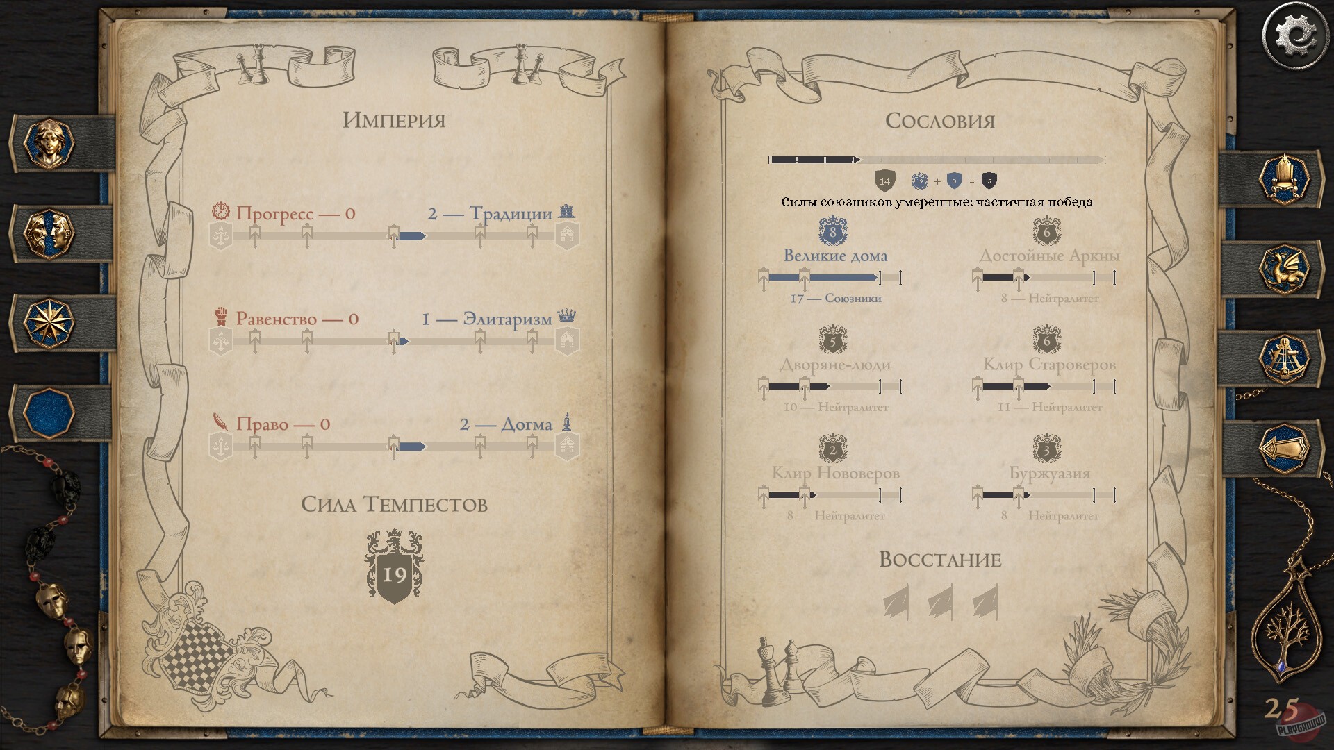 Скриншот из игры The Life and Suffering of Prince Jerian - 10