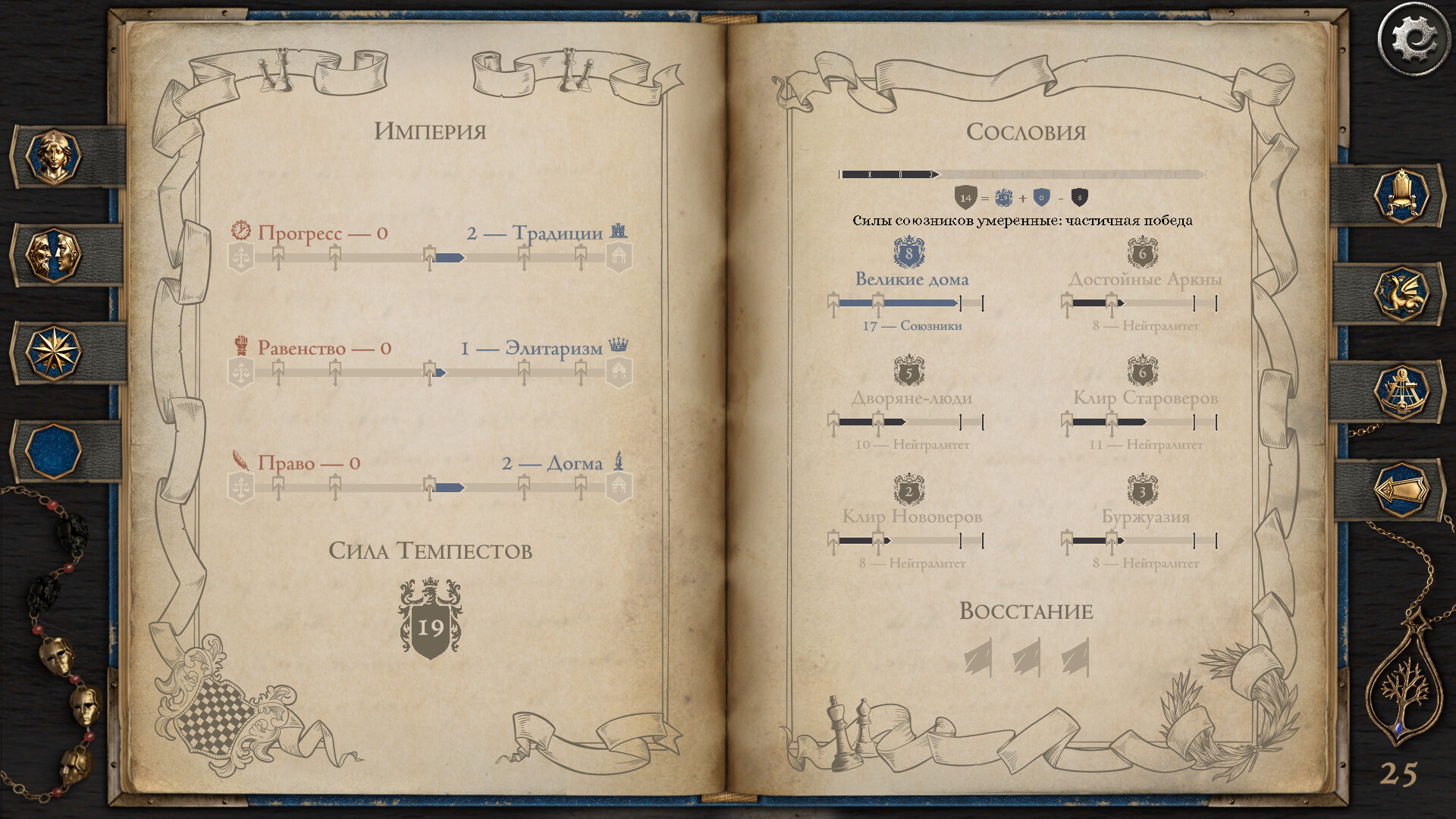 Скриншот из игры The Life and Suffering of Prince Jerian - 11