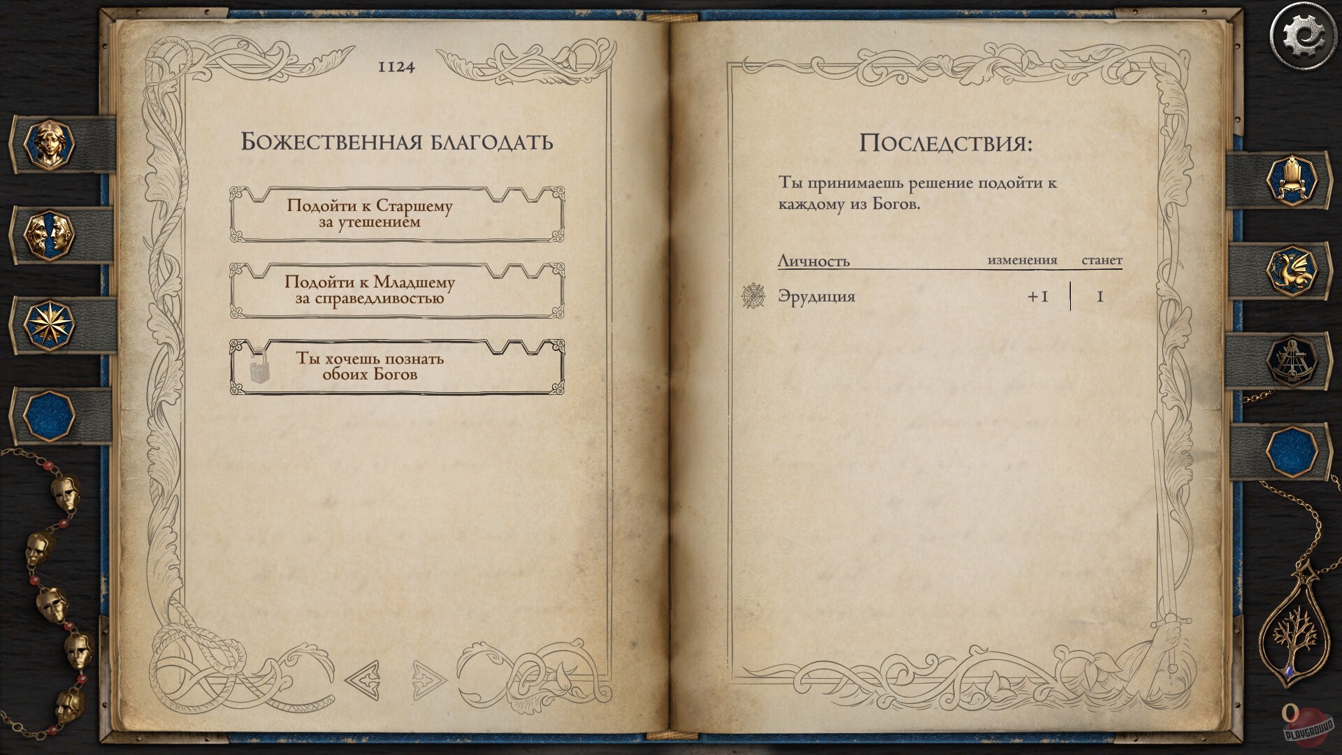 Скриншот из игры The Life and Suffering of Prince Jerian - 19