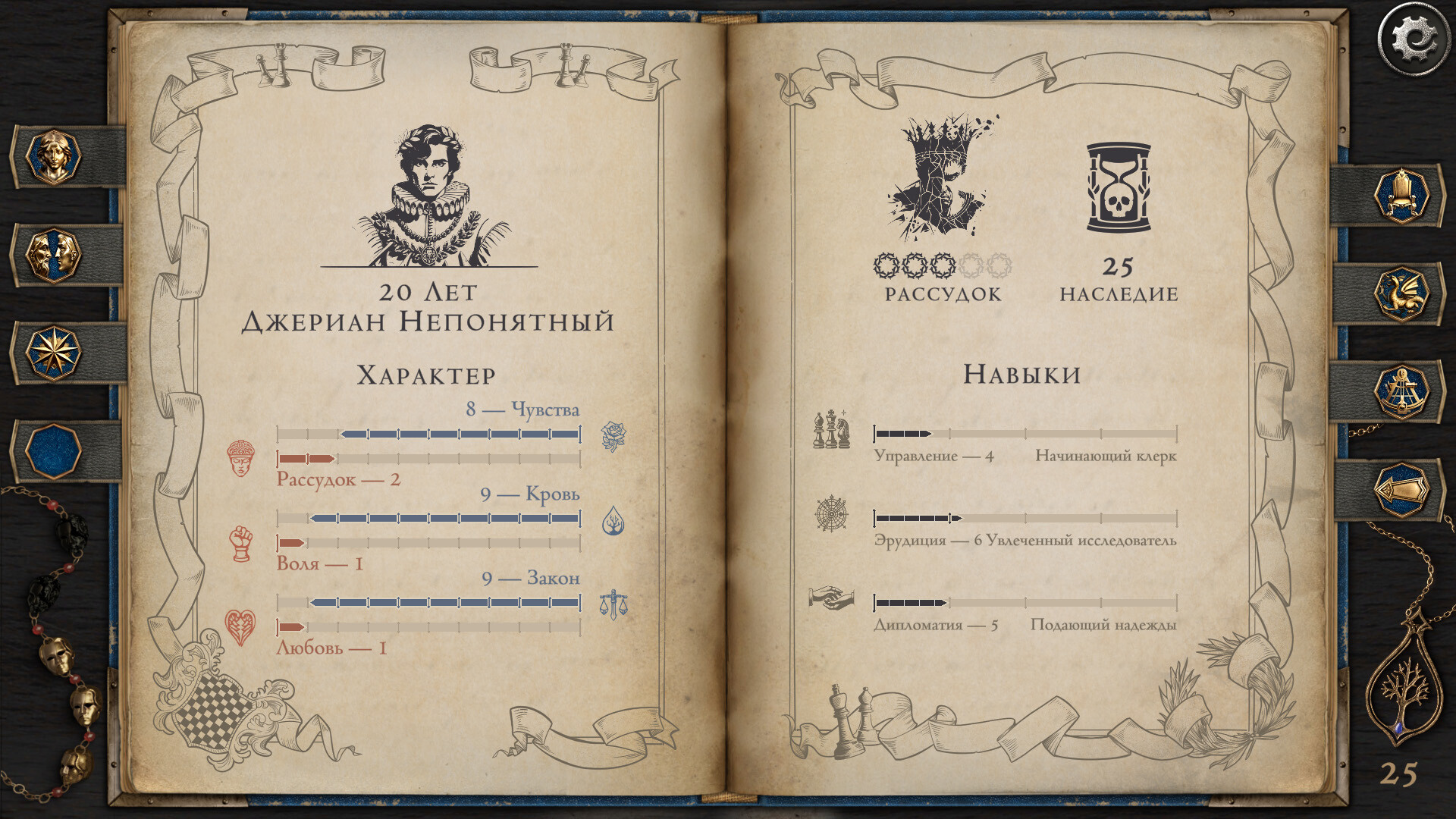 Скриншот из игры The Life and Suffering of Prince Jerian - 14