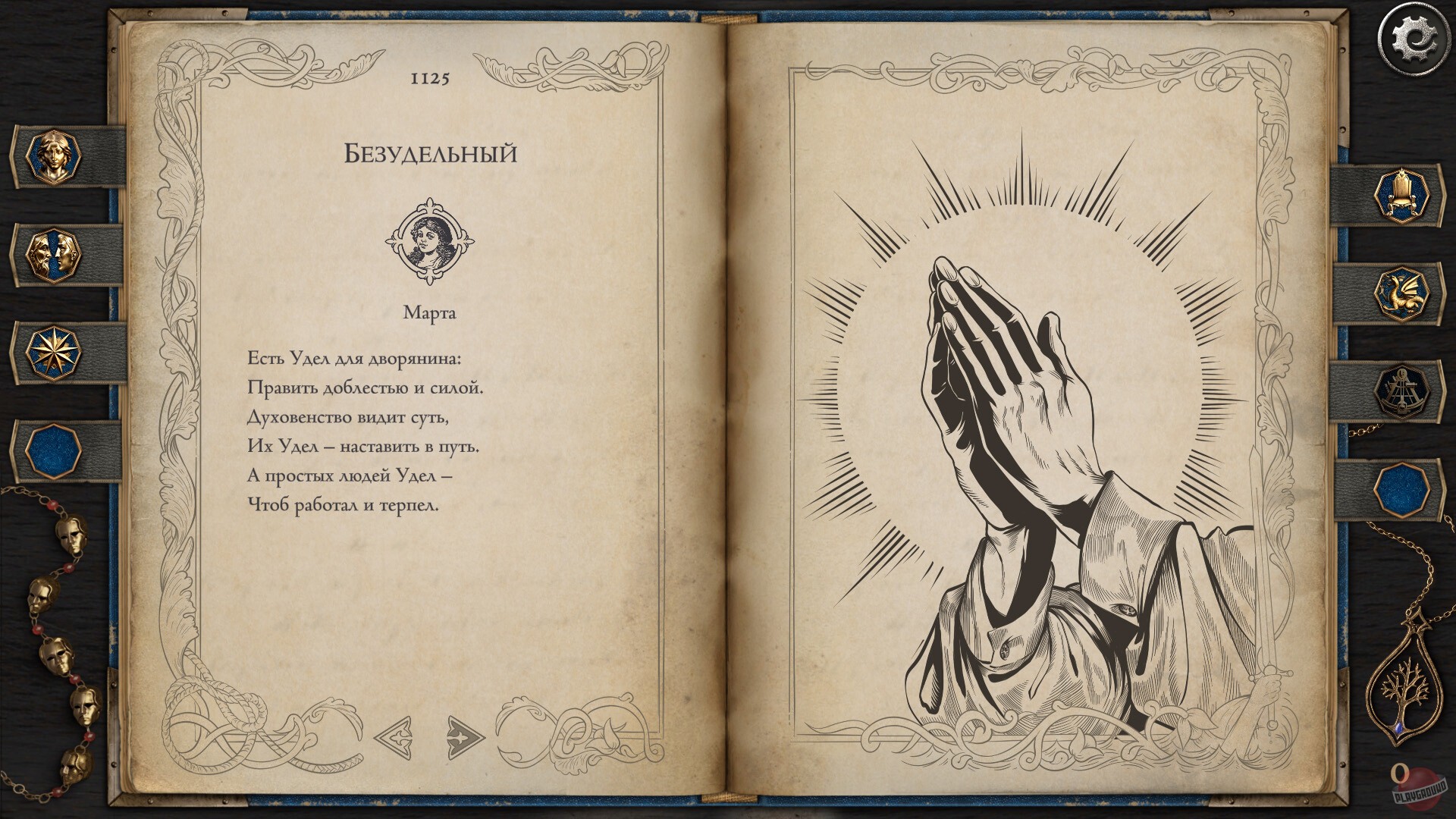 Скриншот из игры The Life and Suffering of Prince Jerian - 4