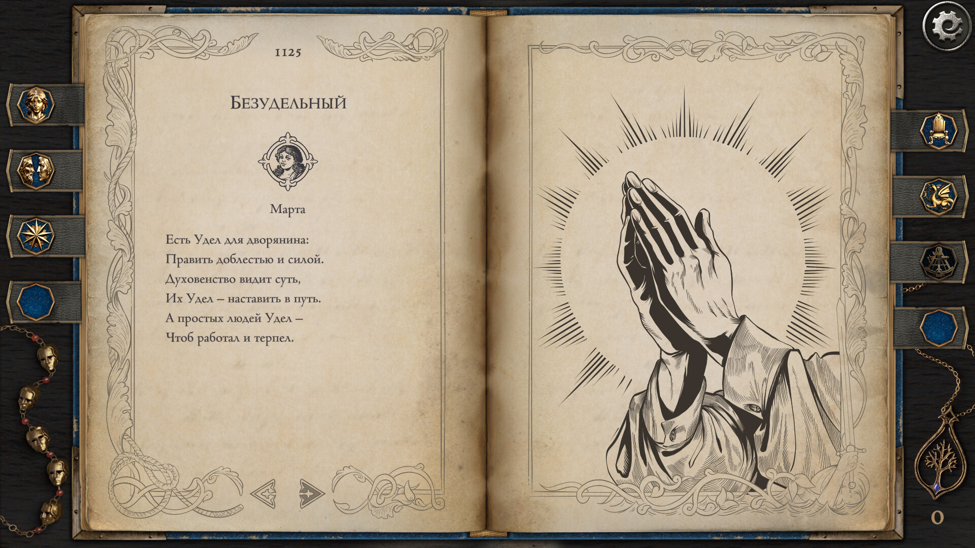 Скриншот из игры The Life and Suffering of Prince Jerian - 13