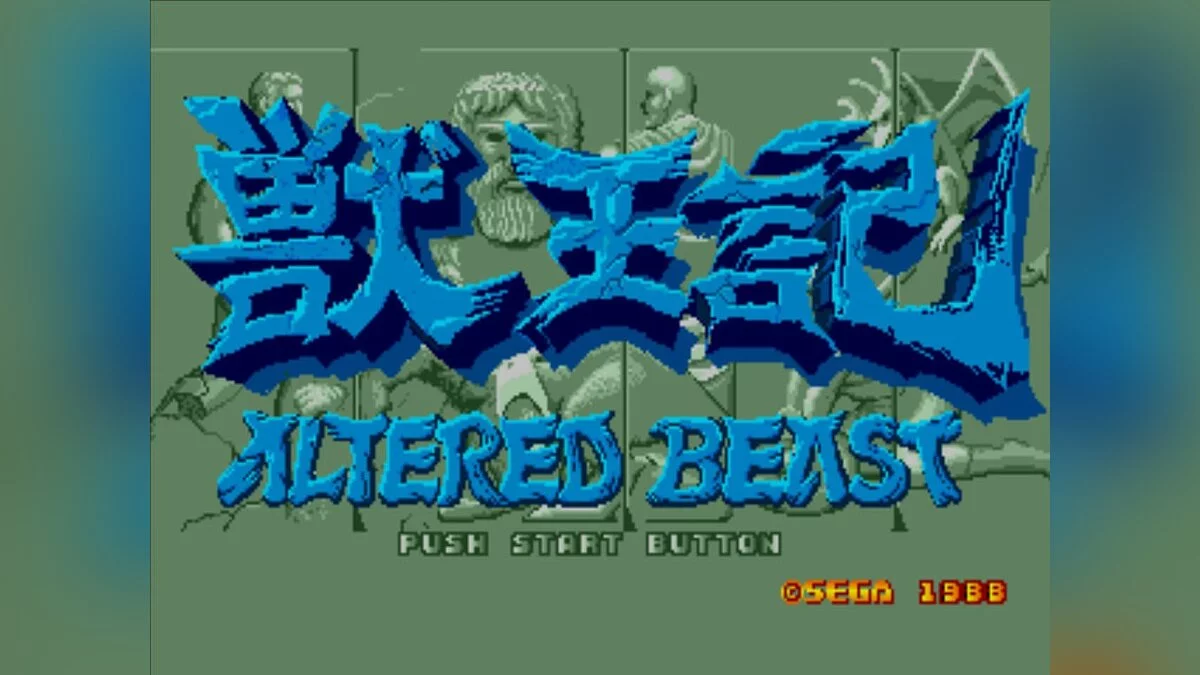 Скриншот из игры Altered Beast - 12