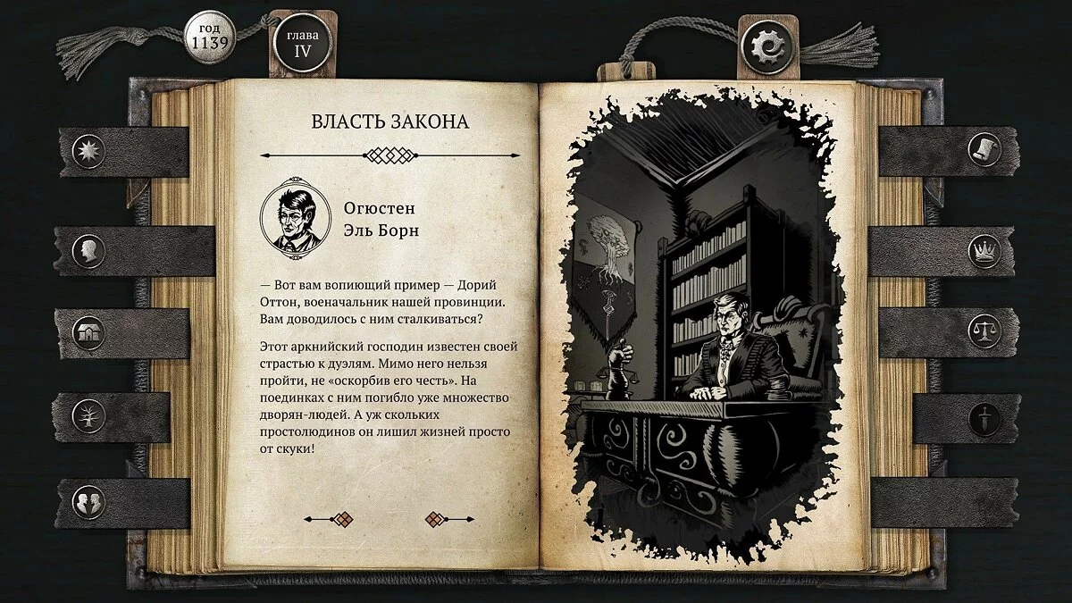 Скриншот из игры The Life and Suffering of Sir Brante - 9