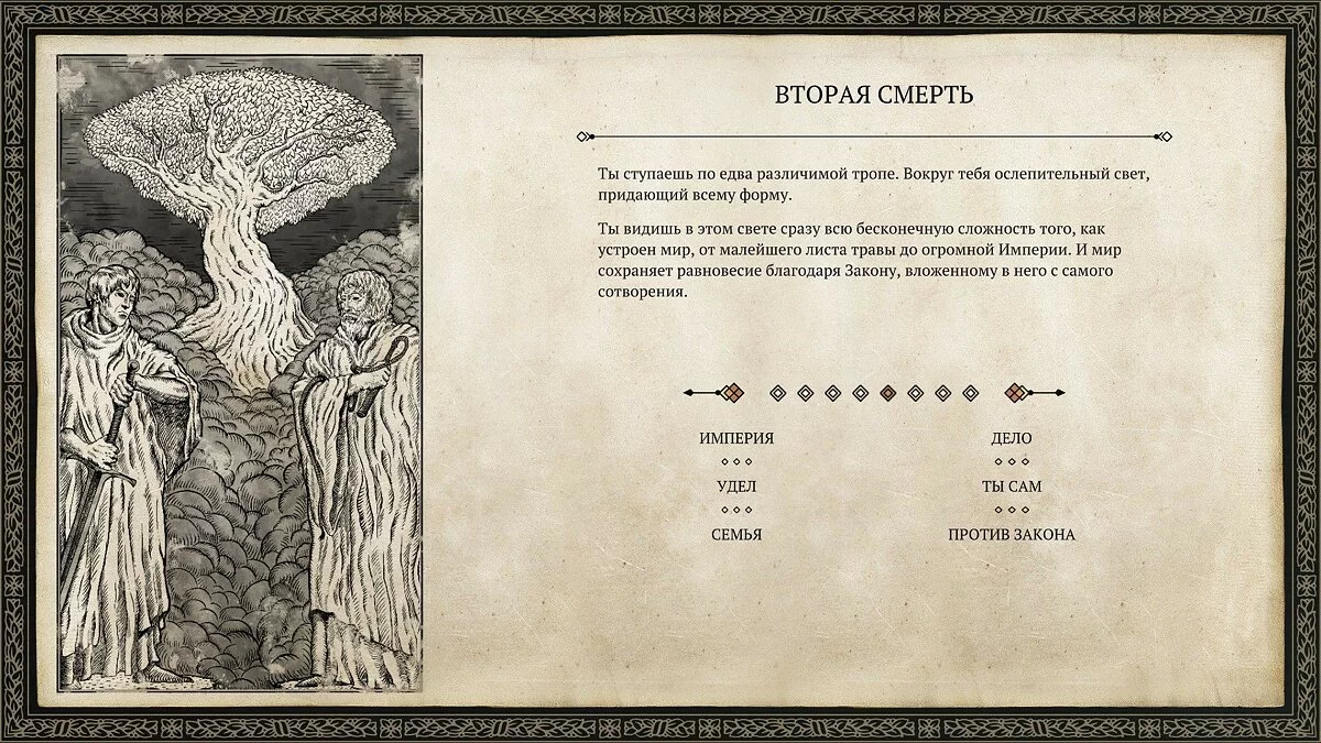 Скриншот из игры The Life and Suffering of Sir Brante - 42