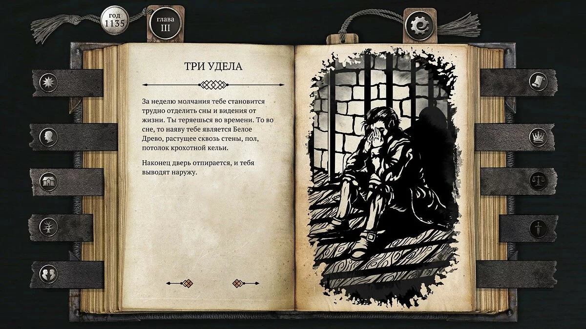 Скриншот из игры The Life and Suffering of Sir Brante - 40