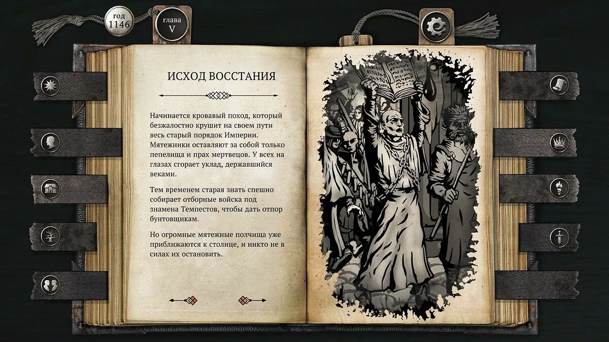 Скриншот из игры The Life and Suffering of Sir Brante - 33