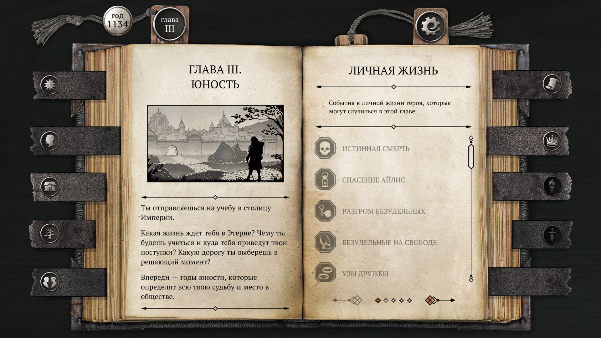 Скриншот из игры The Life and Suffering of Sir Brante - 20