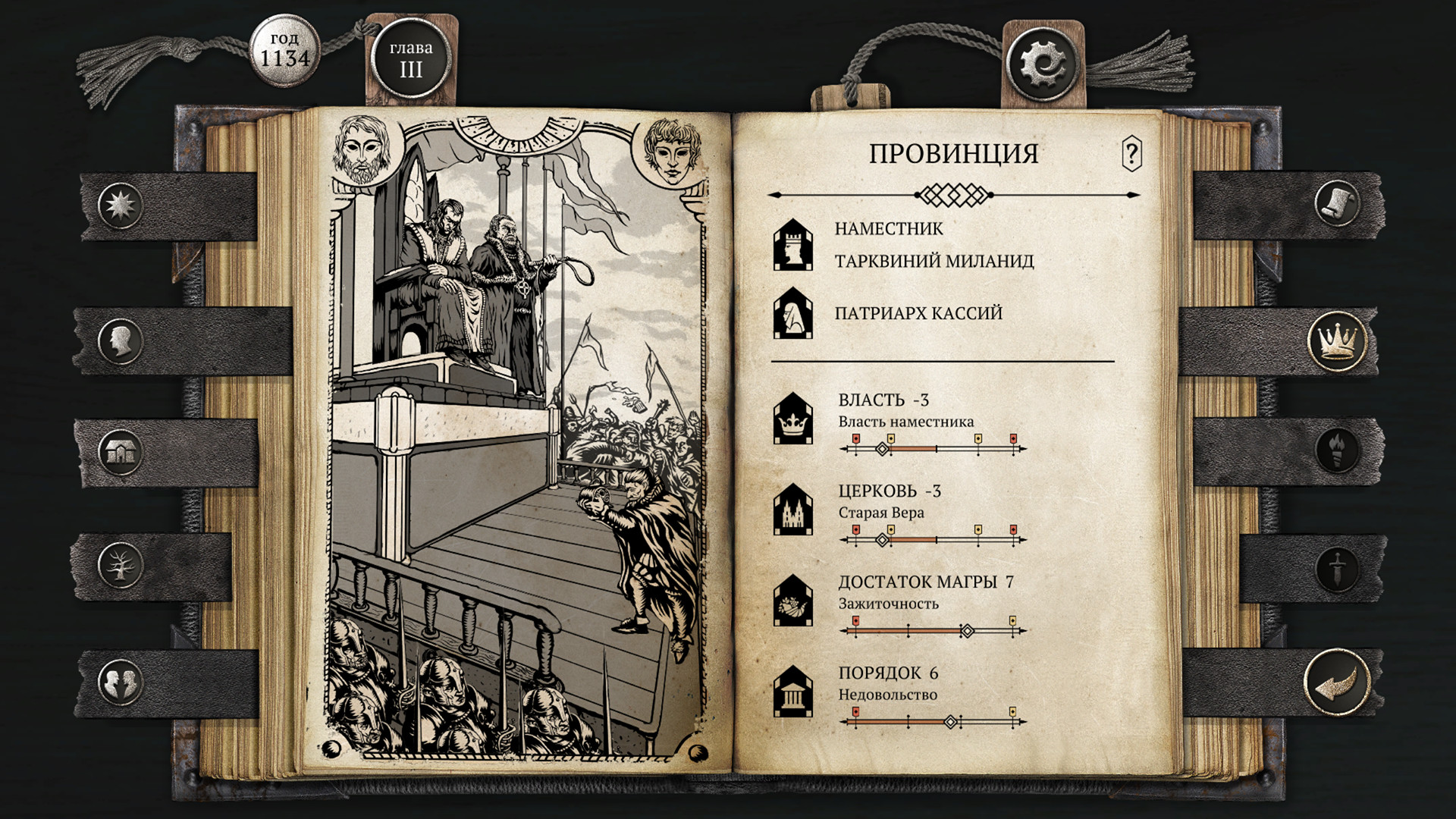 Скриншот из игры The Life and Suffering of Sir Brante - 35