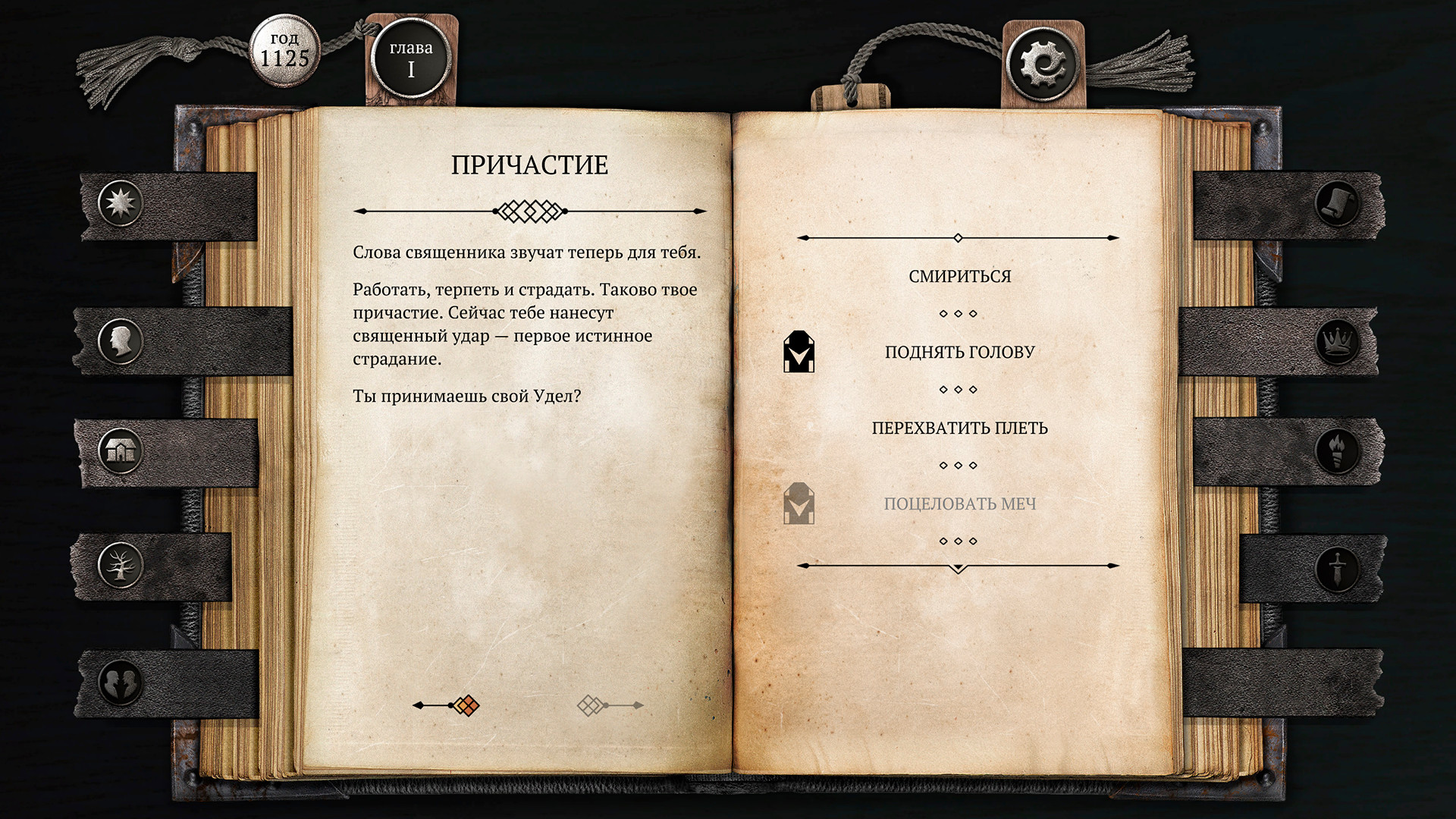 Скриншот из игры The Life and Suffering of Sir Brante - 3
