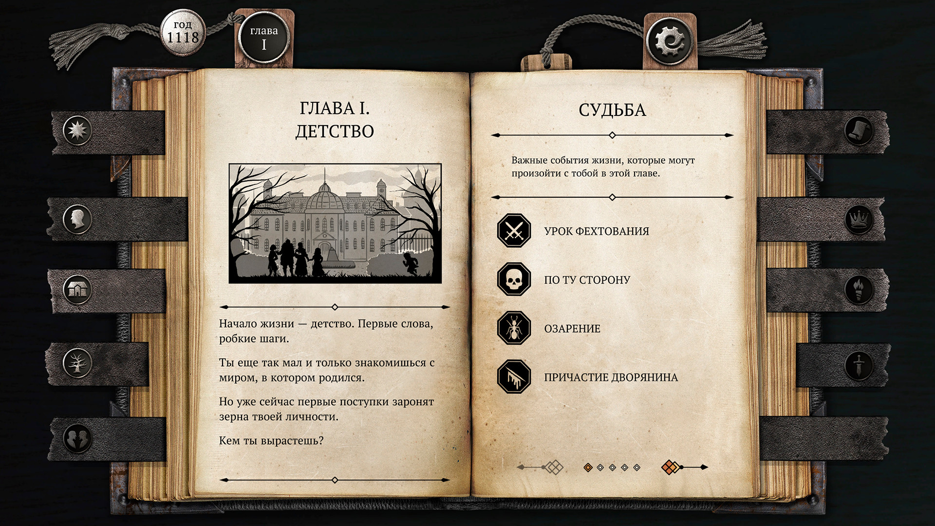 Скриншот из игры The Life and Suffering of Sir Brante - 5