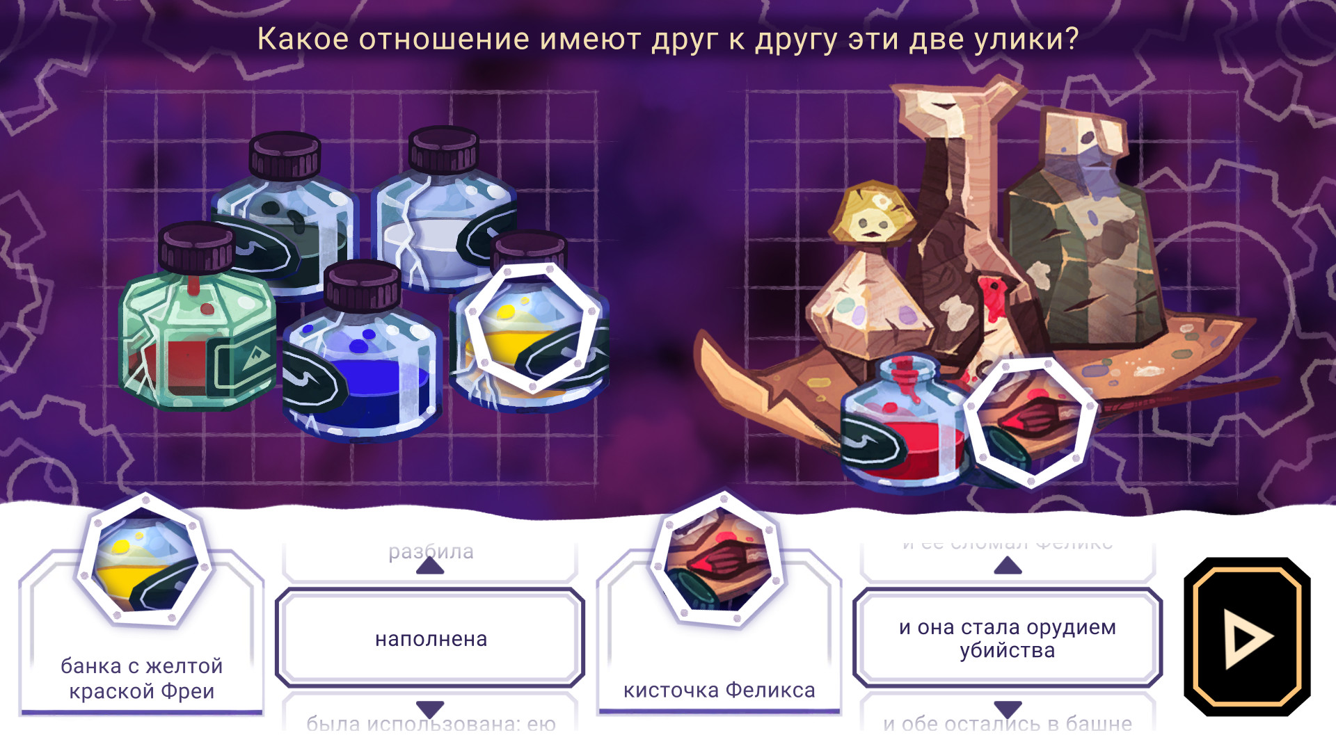 Скриншот из игры Tangle Tower - 12