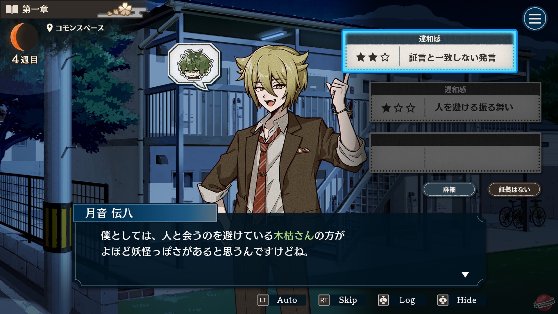 Скриншот из игры Yokai Landlord: Monster Mystery! - 4