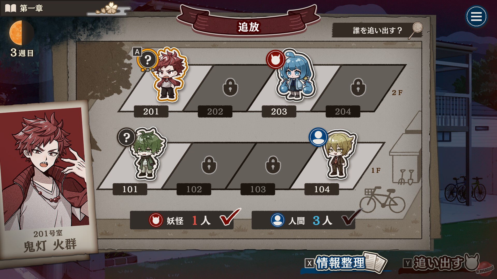 Скриншот из игры Yokai Landlord: Monster Mystery! - 3