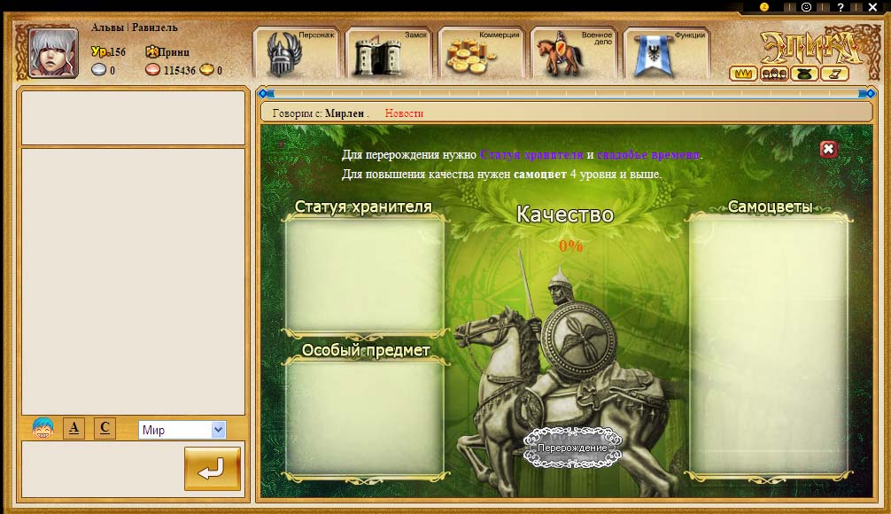 Скриншот из игры Эпика - 1