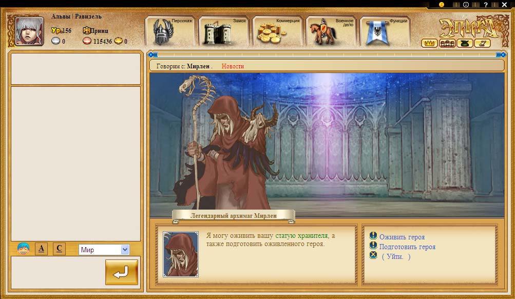 Скриншот из игры Эпика - 3