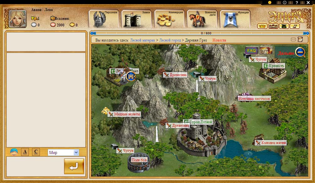 Скриншот из игры Эпика - 4