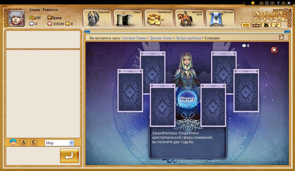 Скриншот из игры Эпика - 5