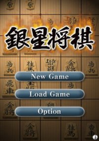 Обложка игры Ginsei Shogi