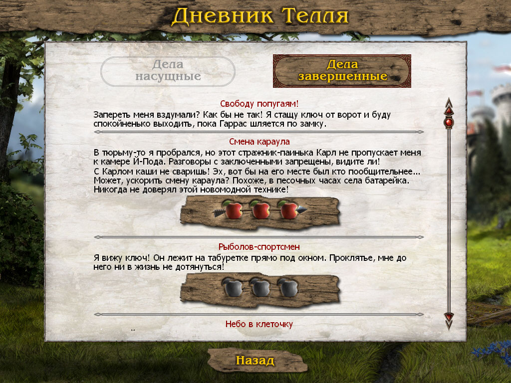 Скриншот из игры Tell: Das Spiel zum Film - 9