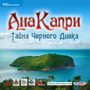 Обложка игры Anacapri: The Dream
