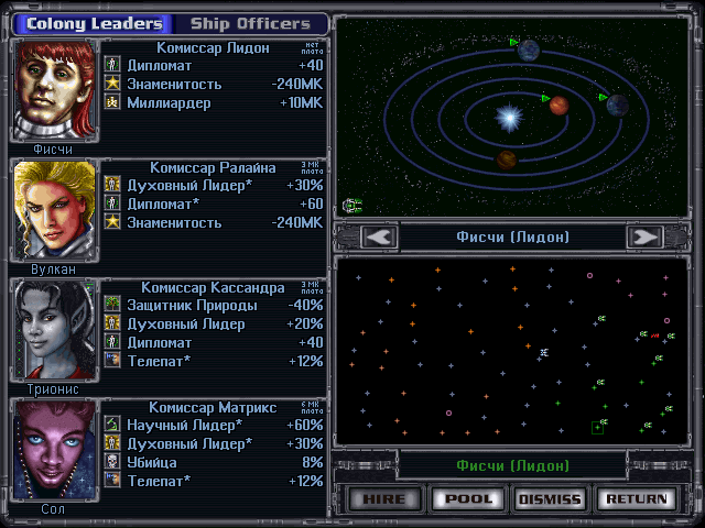 Скриншот из игры Master of Orion 2: Battle at Antares - 36