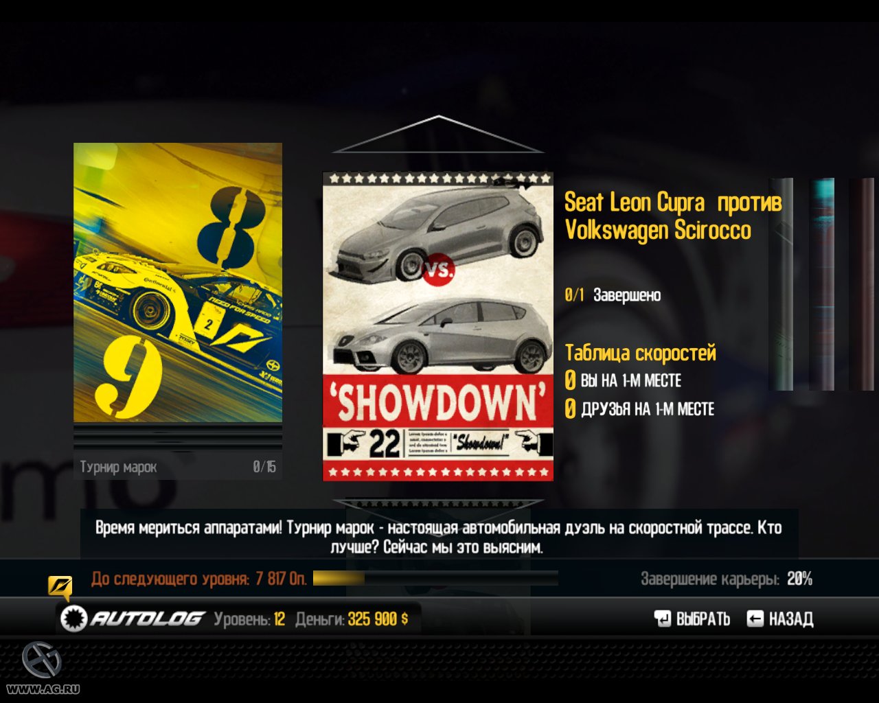 Скриншот из игры Shift 2 Unleashed - 122