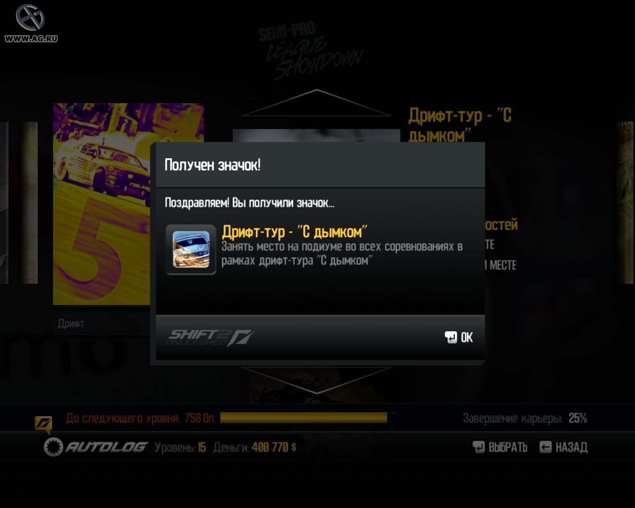 Скриншот из игры Shift 2 Unleashed - 165