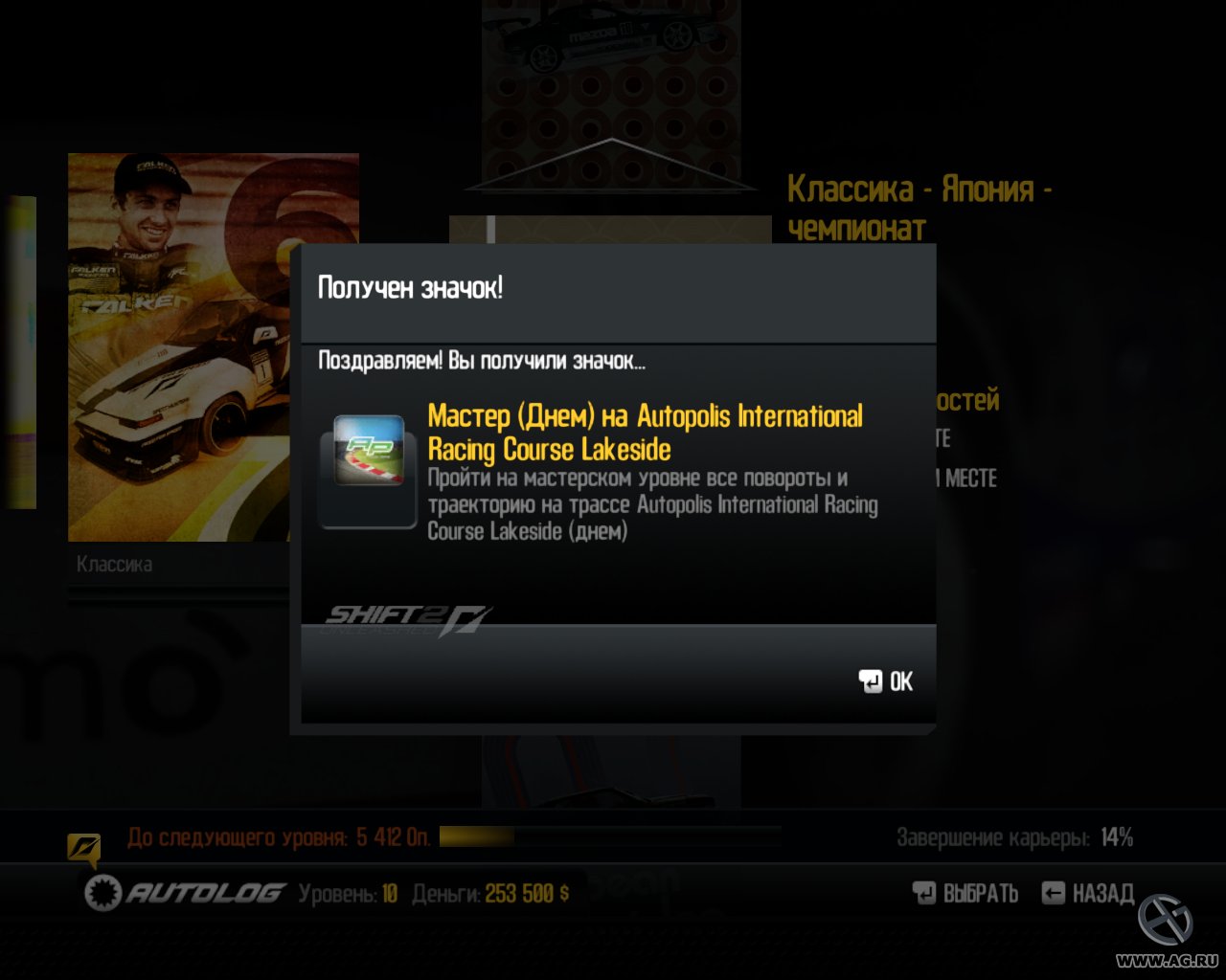 Скриншот из игры Shift 2 Unleashed - 163