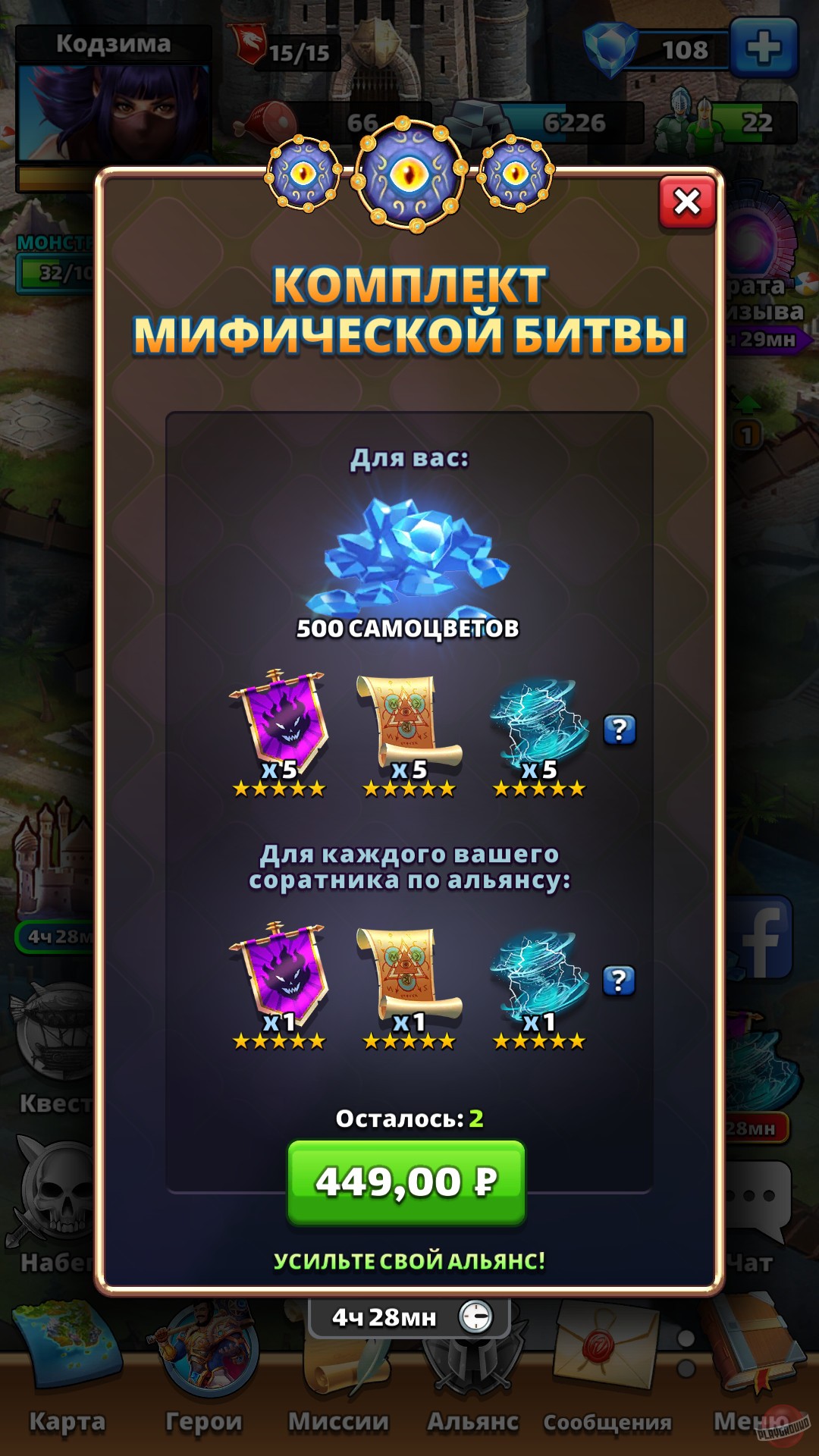 Скриншот из игры Empires & Puzzles - 28