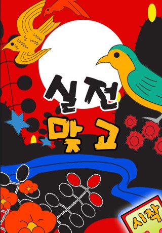 Скриншот из игры ActionGostop - 1