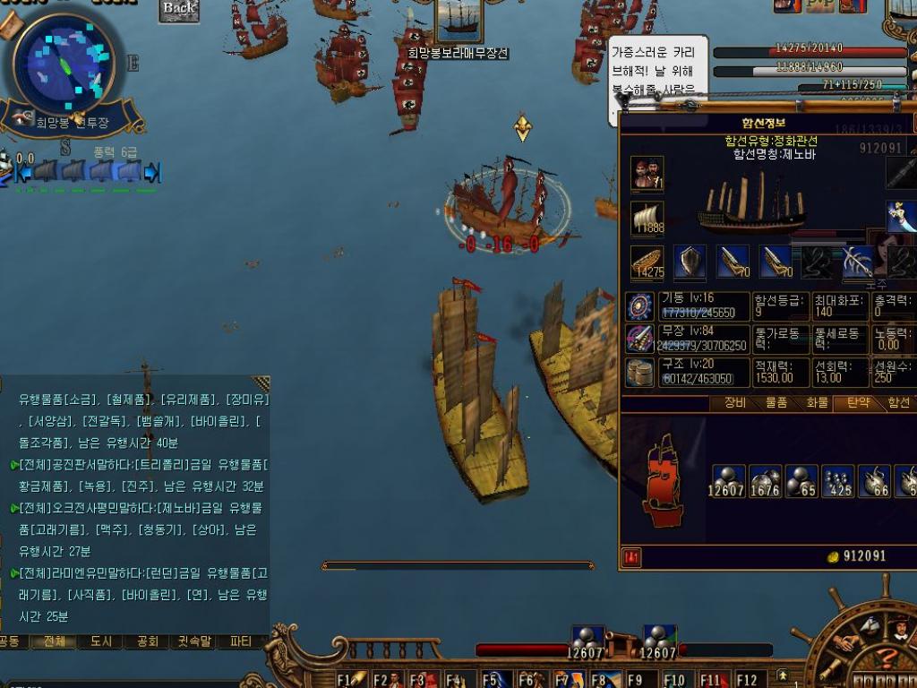 Скриншот из игры Voyage Century Online - 127