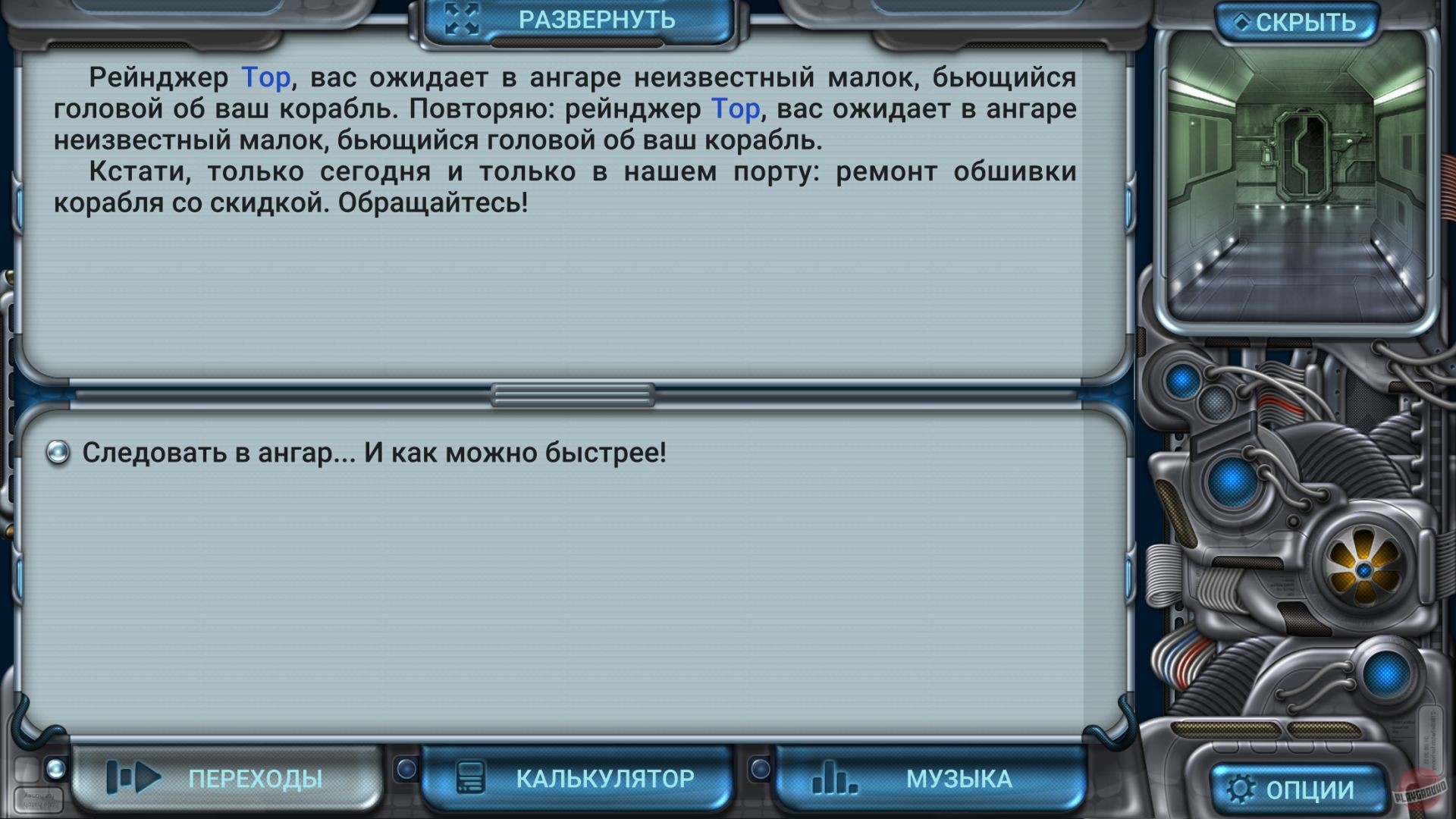 Скриншот из игры Space Rangers: Quest - 14