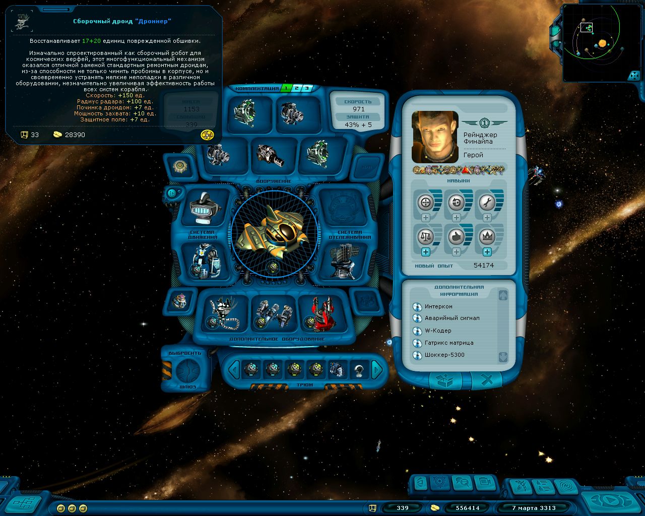 Скриншот из игры Space Rangers HD: A War Apart - 36