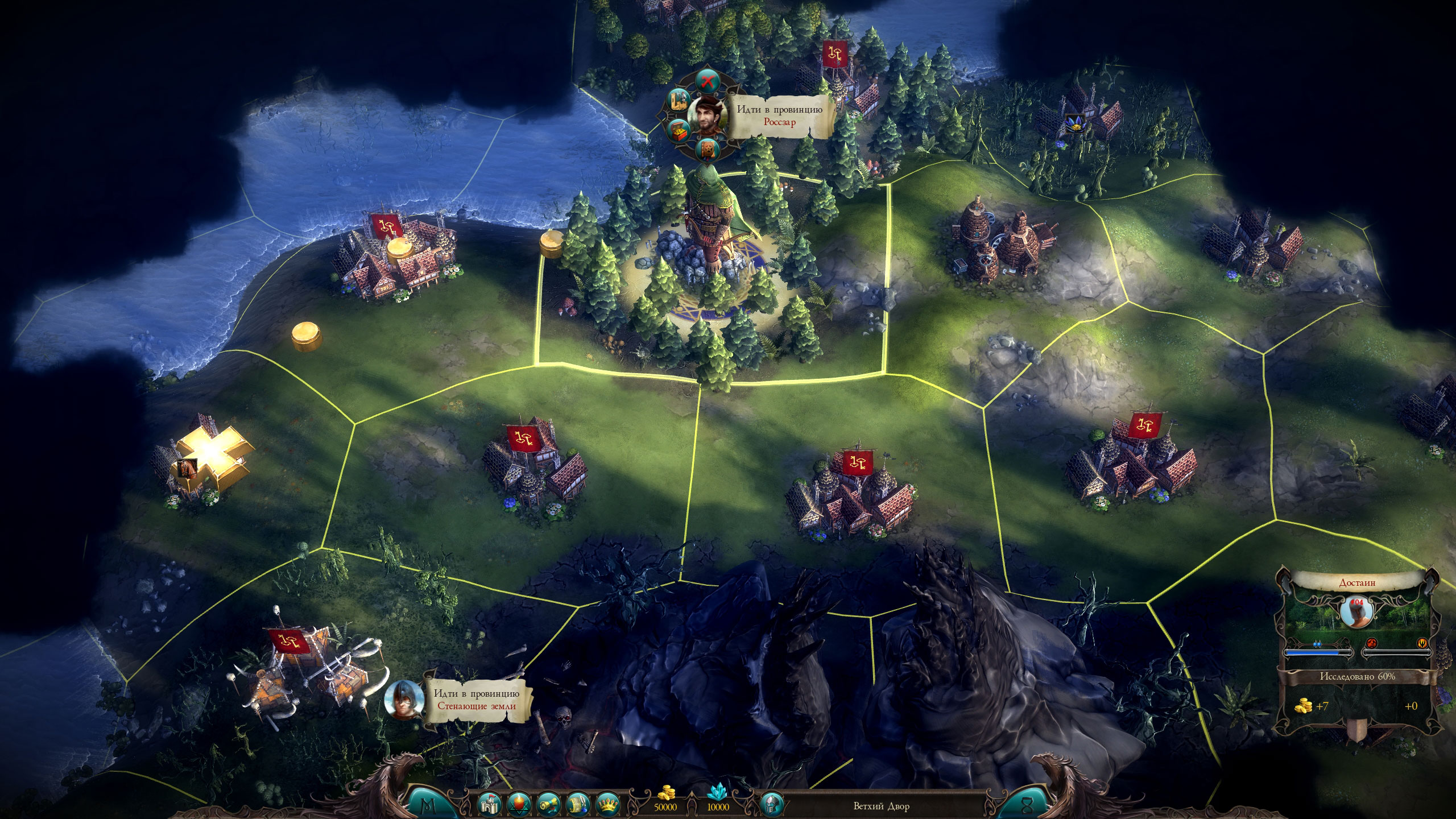 Скриншот из игры Эадор. Владыки миров - 81