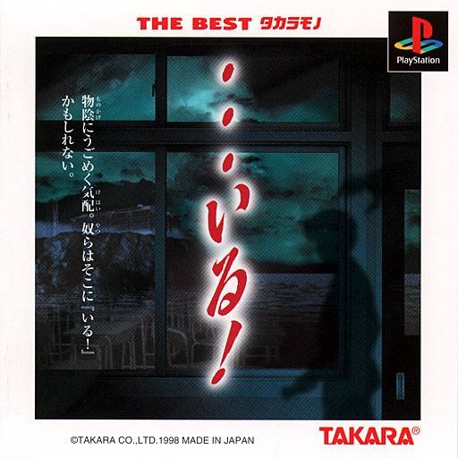 Обложка игры ...Iru!