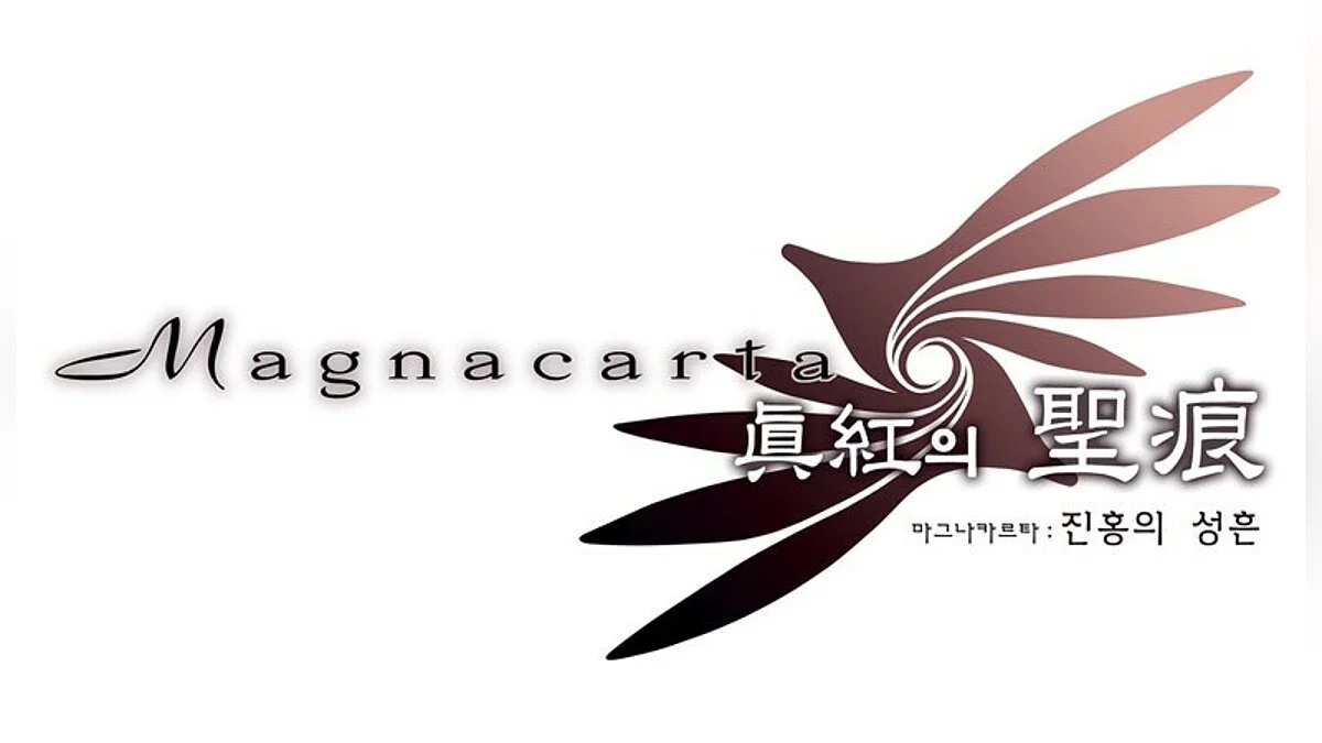 Скриншот из игры Magna Carta: Tears of Blood - 7