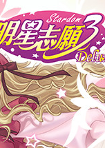 Обложка игры Stardom 3