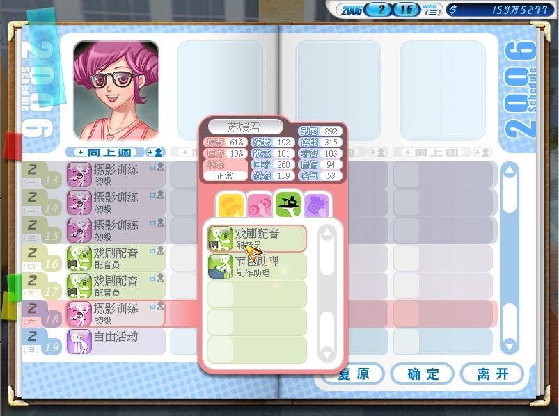 Скриншот из игры Stardom 3 - 5